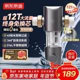 京东京造前置过滤器M1 40微米反冲洗 超12T/h净水大通量 全屋净水器家用 免换滤芯 蓝晶纳米隔铅 自行安装