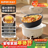 苏泊尔（SUPOR）电火锅 电煮锅 火锅专用锅 家用多功能涮肉锅 不粘分体可拆洗4L电热锅 电炖锅多用途锅 H40YK757