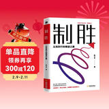 制胜：从知到行的精进之路