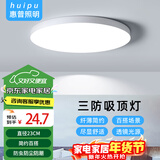 惠普精工三防吸顶灯led超薄简约圆形阳台卧室厨卫过道灯具23CM白光
