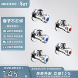 摩恩（MOEN）铜本体加厚冷热水角阀5件套装 3冷2热三角阀 4分通用止水阀