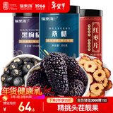 福东海 桑葚干黑枸杞红枣片组合700g 精选无沙黑桑椹即食黑枸杞无核红枣