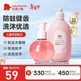 红色小象 儿童牙膏宝宝牙膏 木糖醇净齿牙膏1-5-12岁换牙期防蛀牙膏按压式 【木糖醇净齿牙膏170g+洗发沐浴露786ml】