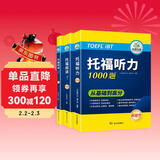 华研外语2025秋托福阅读+听力 真题同源选材 强化词汇语法 附历年真题赠翻译本 雅思/托福英语TOEFL系列