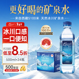 5100西藏冰川矿泉水500ml*24瓶整箱 高端天然纯净弱碱低氘饮用矿泉水 