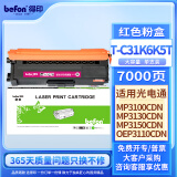 得印T-C31M6K5T红色粉盒 适用光电通OEP3110/3112/3115CDN/MP3100/3104/3105CDN打印机硒鼓 墨盒 墨粉盒