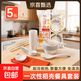 稻壳一次性餐具碗筷套装勺杯子十人份聚餐家用酒席商用野餐七件套 十人份套装【5包】红色包装