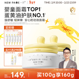 一页儿童面霜宝宝安心霜蛋黄油面霜婴儿专用儿童滋润保湿润肤乳50g*2