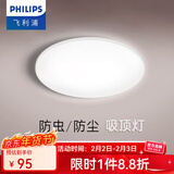 飞利浦（PHILIPS）  LED吸顶灯卧室阳台走廊客厅过道厨房灯 现代简约欧式灯具灯饰 24W白光-直径39厘米(10-15平米)