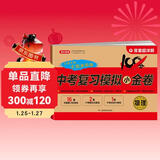 中考物理复习模拟小金卷九年级上下册人教版 初中期末冲刺总复习检测试卷必刷题 备考专项突破真题训练卷