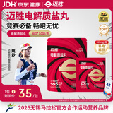 迈胜电解质盐丸补充电解质马拉松越野跑步骑行运动 柠檬味 40粒/包