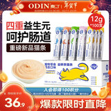 奥丁猫条成猫幼猫鲜肉猫零食益鲜条猫条湿粮 混合口味12g*100支