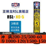 亚狮龙（RSL） 羽毛球鸭毛球12只装/桶 耐打稳定 比赛训练 RSL5号 12只装 3筒 更划算