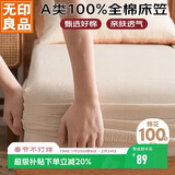 无印良品A类全棉床笠 纯棉床笠单件床垫保护罩全包防尘套 奶白1.8米