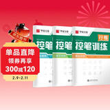 华夏万卷 控笔训练字帖学生硬笔书法点阵控笔描红钢笔字帖成人初级专项练习行楷字帖吴玉生线条笔画偏旁临摹练字3本