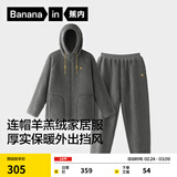 蕉内【刘浩存同款】绒绒506H睡衣男女士红色本命年羊羔绒家居服冬季 【男士连帽】影灰 XL