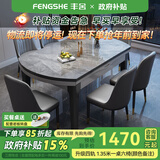 丰舍 餐桌 岩板实木餐桌椅组合现代简约家用小户型餐台可伸缩折叠饭桌 1.35米餐桌-12MM岩板及椅子备注 一桌六椅