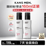 韩束男士保湿美白面霜补水控油焕白精华露秋冬擦脸润肤乳液护肤品礼物