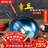 阎铁匠章丘炒锅铁锅家用炒菜锅锻打老式物理不粘锅无涂层木把锤印已开锅 锤印木把款32CM 32cm