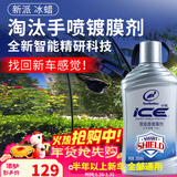 龟牌（Turtle Wax）冰蜡智能盾汽车浓缩镀膜剂聚合物蜡纳米镀膜剂镜面封釉水晶光泽 【半年以上的车】只需要一步【秒变新车】