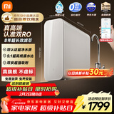 米家小米厨下净水器双核1200Gpro 8年长效主RO 双RO母婴级超净水质 厨房专用台下用净水机MR 1253-A