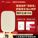 雅漾（Avene）三重滋润洁肤皂100g 温和清洁 控油敏感肌肤 洁面皂香皂洗面奶
