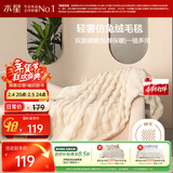 水星家纺毛毯冬季加厚仿兔绒午休毯子空调毯双面毛绒毯 米色 100*140cm