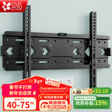 贝石 加厚(26-65英寸)电视机挂架适用于酷开雷鸟创维三星索尼康佳海信长虹华为荣耀TCL电视支架壁挂架 【40-75英寸】实心面板 电视壁挂架