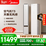 美的空调空气机T3 大3匹 一级能效变频新风无风感舒适风 双排纯铜管立式空调柜机国家补贴KFR-72LW/T3
