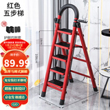 星奇堡 家用梯子工程梯折叠多功能人字梯伸缩室内加厚两用梯子 加厚五步梯-红色