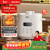 爱仕达（ASD）电压力锅1-3人3L家用高压锅不粘内胆智能调压 压力锅电饭煲二合一煲汤炖煮 一键排气预约 开盖收汁