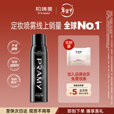 柏瑞美（PRAMY）定妆喷雾妆前控油保湿不脱妆黑瓶200ml新年礼物送女生女友