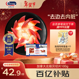 Clearwater北极清水加拿大去边去内脏北极贝刺身切片100g0添加解冻即食海鲜