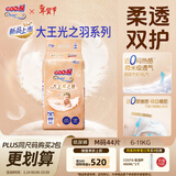 大王光之羽系列环贴式婴儿纸尿裤M44片(6-11kg)尿不湿 超薄透气