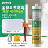 瓦克（WACKER）德国瓦克DA防水防霉厨卫玻璃胶300ml中性马桶台盆收边美容密封胶 DA【透明】15倍0级防霉+胶枪工具