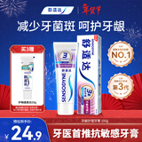 舒适达采销推荐牙龈护理抗敏感牙膏100g缓解牙齿敏感防蛀新旧包装随机发