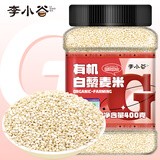 李小谷 有机白藜麦米400g罐装（奇亚籽搭档沙拉搭档粥饭皆宜）