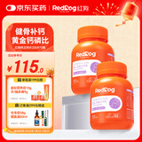 红狗钙片200片*2瓶 宠物钙狗狗钙片猫咪狗狗关节幼犬老年犬发育宝骨骼