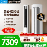 美的空调酷省电Ultra 4匹 新一级能效变频大客厅16米送风双排纯铜管舒适风立式柜机 KFR-88LW/N8KS1-1U
