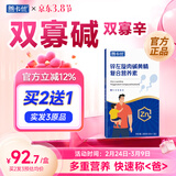 善卡优双寡碱 宫喜辛素南仁宝双备碱锌硒宝成人男性提高备碱性孕双寡辛 单盒【双寡碱试用装】