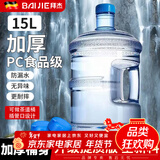 拜杰水桶手提式纯净水桶户外塑料茶水桶饮水桶矿泉水大桶储水桶大容量 15L【 加厚PC全新料】+1个备用盖