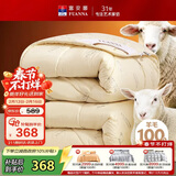 富安娜羊毛被100%澳洲进口纯羊毛加厚被子 纯棉冬季被芯5.5斤152*210cm