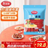 美丽雅一次性桌布松紧口加厚10张红色 长方形圆餐桌防水防油防烫台布套