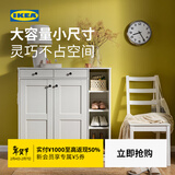 宜家（IKEA）VITBERGET维特贝里特鞋柜入户玄关柜大容量储物柜现代 白色105x40x107cm