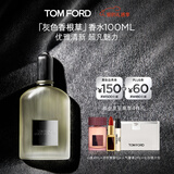 TOM FORD灰色香根草100MLTF香水男士女士香水生日礼物女送男友