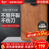 苏泊尔（SUPOR）砧板乌檀木整木菜板实木加厚加大架子家用擀面案板方形剁骨切菜板 【导流槽款】 36*26*2.5cm