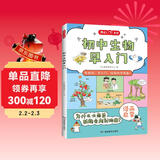 初中生物早入门 小学初中必背生物基础知识提前学漫画图解生物十万个为什么理科思维训练儿童科普百科全书