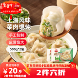 三全上海风味大馅馄饨菜肉口味500g*2袋80只小云吞抄手儿童 年货送礼