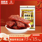自然派炭烧牛肉脯 75g/袋风干牛肉干肉脯金典特产小吃牛肉即食办公室