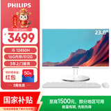 飞利浦（PHILIPS）国家补贴23.8英寸台式一体机电脑办公( 酷睿i5-12450H 16G 512G WiFi蓝牙 键鼠套装 3年质保)S9白